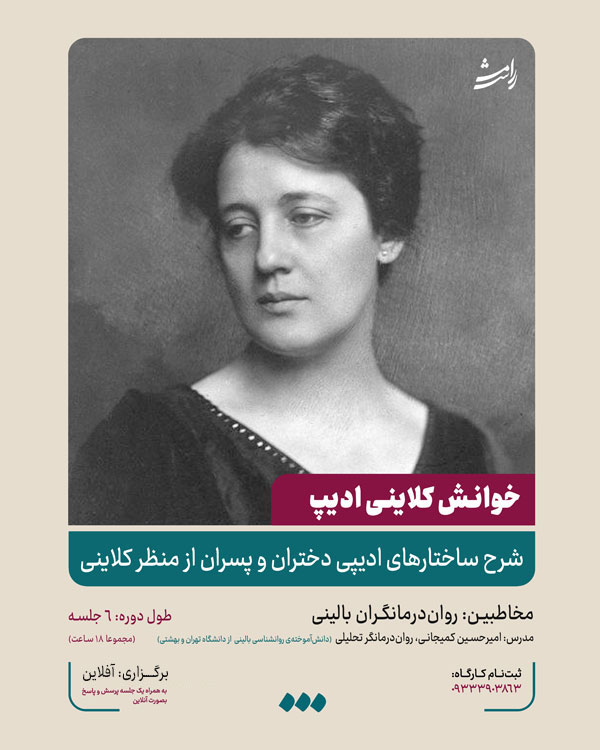 شرح ساختارهای ادیپی دختران و پسران از منظر کلاینی